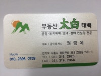태백공인중개사사무소