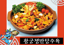 황궁쟁반짜장 구포점
