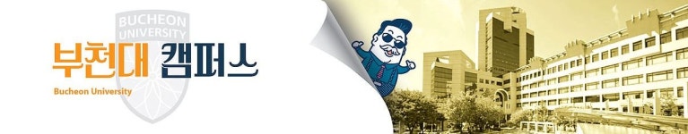 부천생애학교