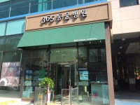 365동물병원 분당점