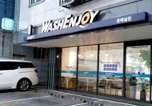 워시엔조이 호매실점