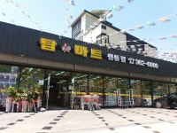 탑플러스마트