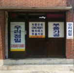 우리정밀