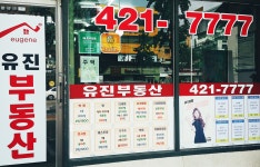 유진공인중개사사무소