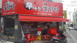 신나는불닭발 본점