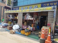 하남상사