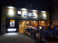 오꾸꼬 김포풍무점