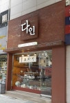 다인 도자기