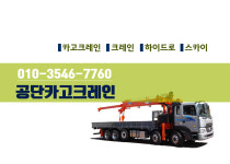 공단카고크레인