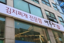 대독장 교대점