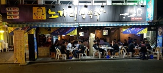착한노가리생맥주 성신여대 본점