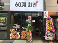60계치킨 부산사직점