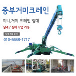 중부거미크레인