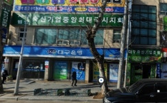 대구축산기업중앙회 대구시지회