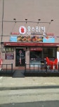 홍스취킨 야당점