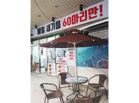 60계치킨 서울종암점