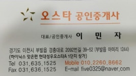 오스타공인중개사사무소