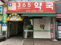 365약국
