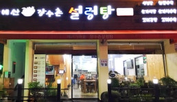 예산가마솥장수촌설렁탕 서사라점