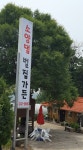 소양댐벌집가든