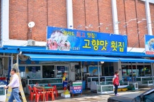 곰소 고향맛횟집