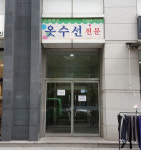 뜨꼬바꼬옷수선