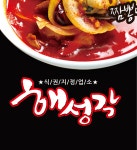 해성각 상동점