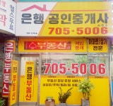 은행공인중개사사무소