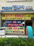 위더스컴퓨터 광주화정점