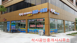 석사공인중개사사무소