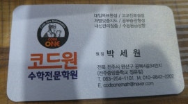 코드원수학전문학원
