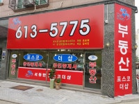 포스코더샵공인중개사사무소
