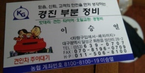 경진부분정비