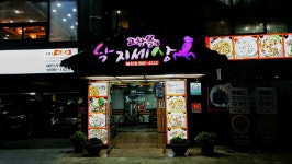 고창복의낙지세상 봉천점