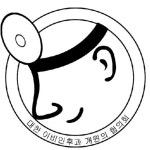 연세미래이비인후과의원