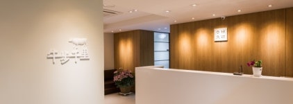 우보천리한의원