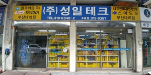 성일테크