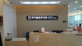 마이플란트치과의원 동탄