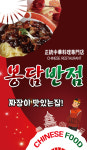 봉담반점