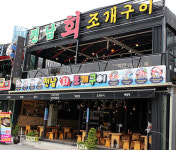 전남회조개구이 을왕리본점