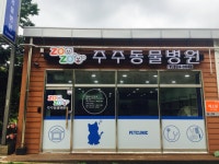 주주동물병원
