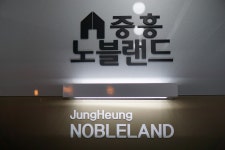 중흥노블랜드공인중개사사무소