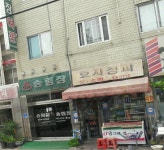 송림장