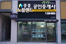 중흥노블랜드공인중개사사무소