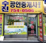 수진공인중개사사무소