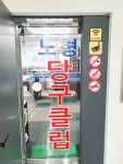 노형당구클럽