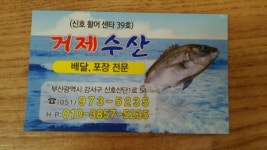거제수산