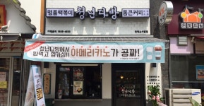 청년다방 평택소사벌점