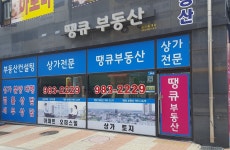땡큐공인중개사사무소