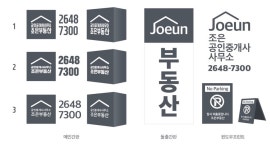 조은공인중개사사무소